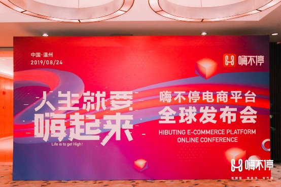 解密社交電商 英國IAM受邀參加“嗨不?！比虬l(fā)布會(huì)！