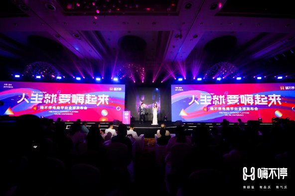 解密社交電商 英國IAM受邀參加“嗨不停”全球發(fā)布會(huì)！
