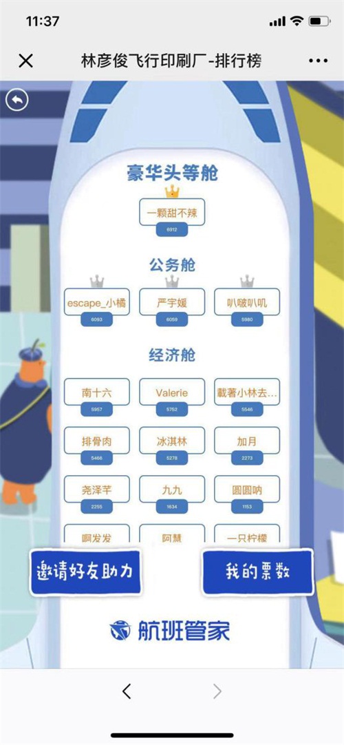 品牌也追星？航班管家為林彥俊開(kāi)了一家飛行印刷廠！