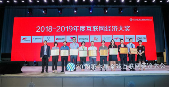 全球互聯(lián)網(wǎng)經(jīng)濟(jì)大會(huì)在京召開(kāi)，騰訊安全斬獲兩項(xiàng)大獎(jiǎng)
