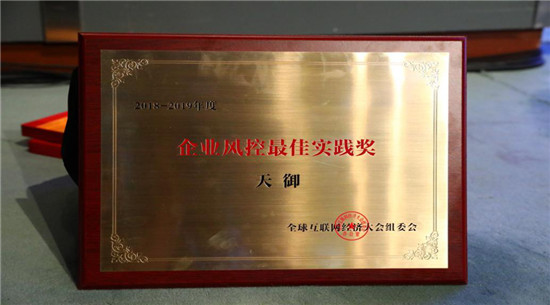 全球互聯(lián)網(wǎng)經(jīng)濟(jì)大會(huì)在京召開(kāi)，騰訊安全斬獲兩項(xiàng)大獎(jiǎng)