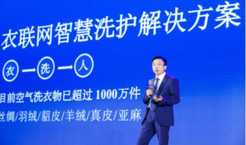 衣聯(lián)生態(tài)戰(zhàn)略發(fā)布會落幕，海爾云裳物聯(lián)開啟衣聯(lián)生態(tài)新時代