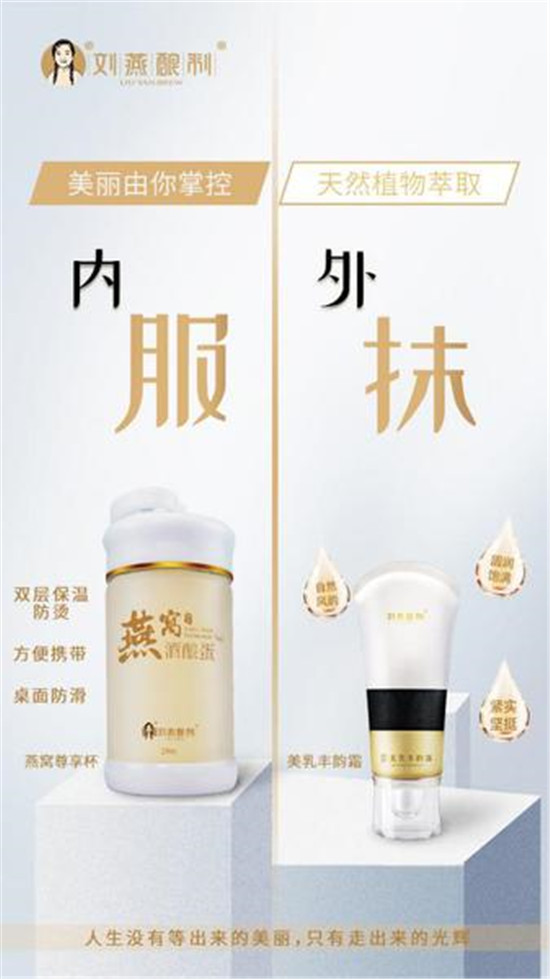 劉燕釀制燕窩酒釀蛋+豐韻霜，外抹內(nèi)服詮釋真正的豐盈美
