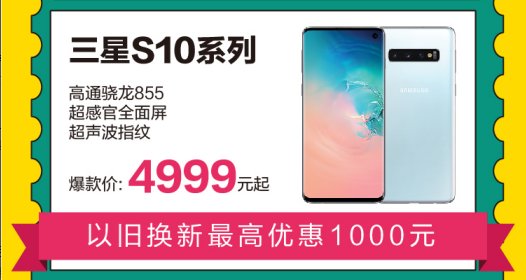 開學季蘇寧手機全線放價，以舊換新最高補貼888元！