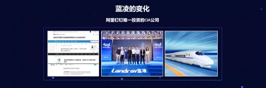 藍(lán)凌楊健偉：升級(jí)數(shù)字化工作方式，攜手釘釘賦能“未來組織”轉(zhuǎn)型
