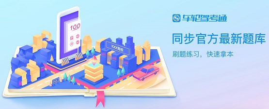 告別學(xué)車難，車輪駕考通助學(xué)員智能學(xué)車輕松拿駕照！