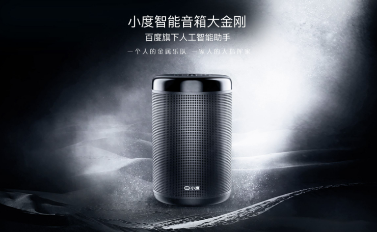 中國智能音箱廠商的崛起之路！ 小度奪下世界第二獲全球媒體矚目