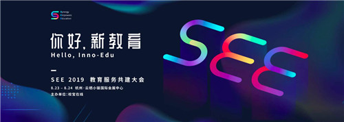 校寶在線助力推進民辦、公辦教育合力 SEE大會展現(xiàn)教育體系新形態(tài)