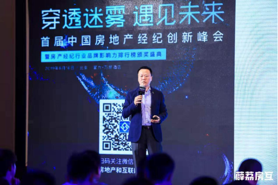 丁祖昱、盧航、劉勇等行業(yè)領袖齊聚演講,房產經紀行業(yè)變革在即