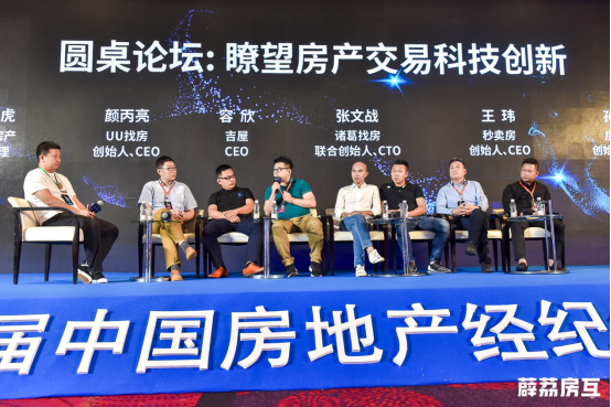 丁祖昱、盧航、劉勇等行業(yè)領袖齊聚演講,房產經紀行業(yè)變革在即