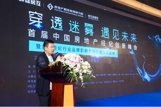 丁祖昱、盧航、劉勇等行業(yè)領袖齊聚演講,房產經紀行業(yè)變革在即