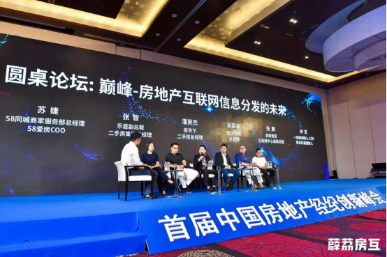 丁祖昱、盧航、劉勇等行業(yè)領袖齊聚演講,房產經紀行業(yè)變革在即