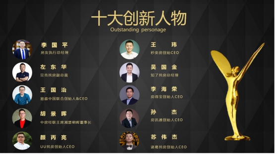 丁祖昱、盧航、劉勇等行業(yè)領袖齊聚演講,房產經紀行業(yè)變革在即