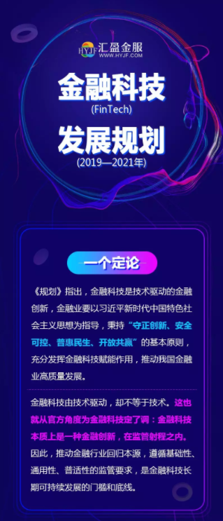 FinTech三年發(fā)展規(guī)劃下達(dá)，匯盈金服乘勢而上創(chuàng)新求變