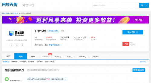 白金錢包公開平臺運營數(shù)據(jù)，接受社會監(jiān)督