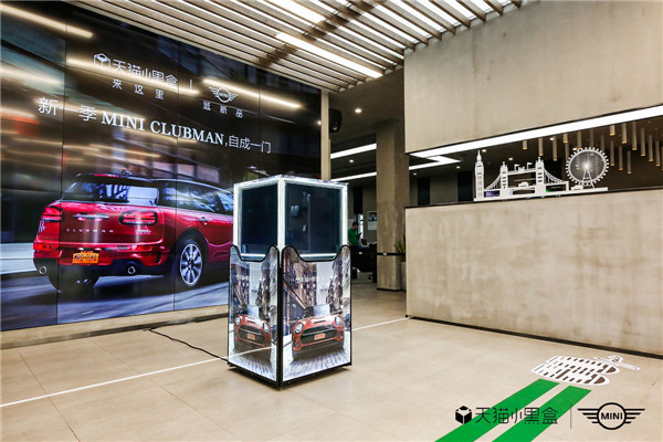 新一季MINI CLUBMAN于天貓小黑盒限量首發(fā)，開啟汽車首發(fā)新模式