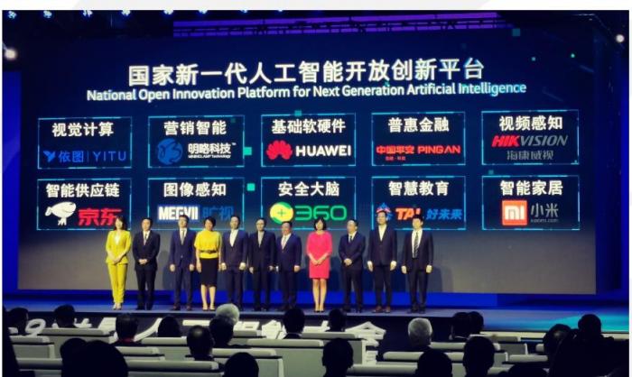 明略科技入選國家新一代人工智能開放創(chuàng)新平臺(tái)