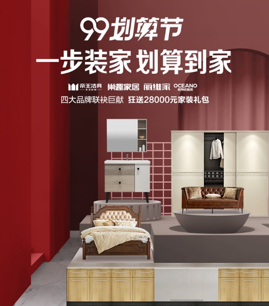 麗維家攜手帝王潔具、歐神諾、巢趣，打造一站式裝家服務(wù)