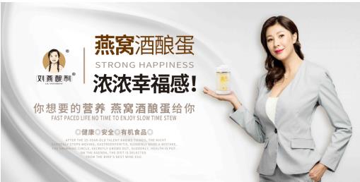 劉燕釀制豐韻霜專注女性保養(yǎng)，攜燕窩酒釀蛋打漂亮組合拳