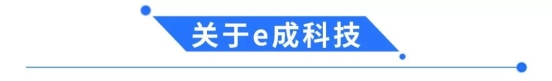 e成科技亮相世界人工智能大會(huì) 邀您探索AI+人力資本無限可能