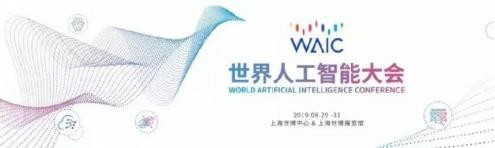 徑衛(wèi)視覺亮相2019世界人工智能大會，智能駕駛安全技術(shù)引關(guān)注