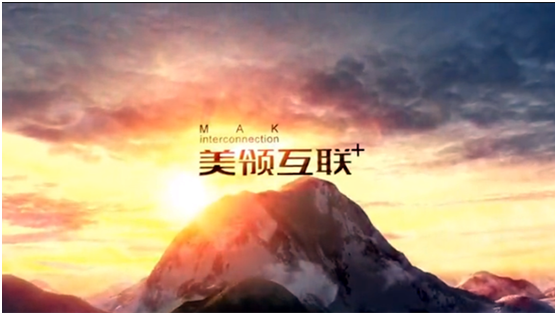 美領互聯整合供應鏈體系，助品牌打破“信息孤島”