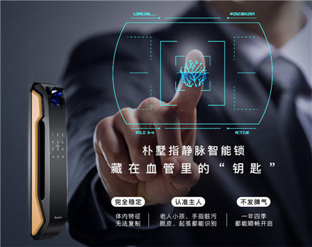 指靜脈告訴你智能鎖安全放心的理由是什么？