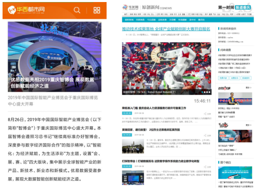 優(yōu)易數(shù)據 縱深推進 亮點紛呈 -- 2019智博會閉幕