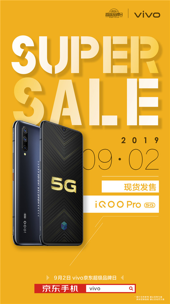 全場至高優(yōu)惠1000元！iQOO Pro 5G鎖定京東王牌超品