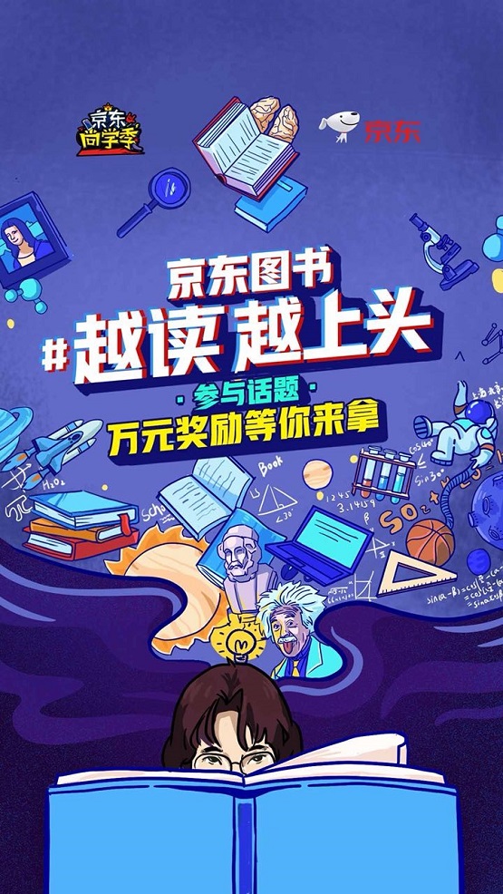 嗨翻開學(xué)季，京東圖書抖音挑戰(zhàn)賽等你來點(diǎn)贊！