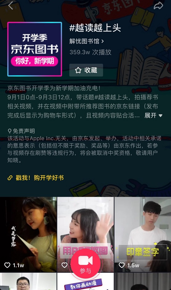 嗨翻開學(xué)季，京東圖書抖音挑戰(zhàn)賽等你來點(diǎn)贊！