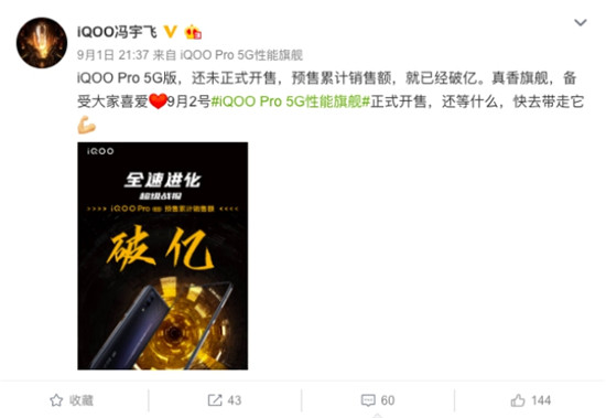 銷售額輕松破億，iQOO Pro 5G版究竟有何魅力？