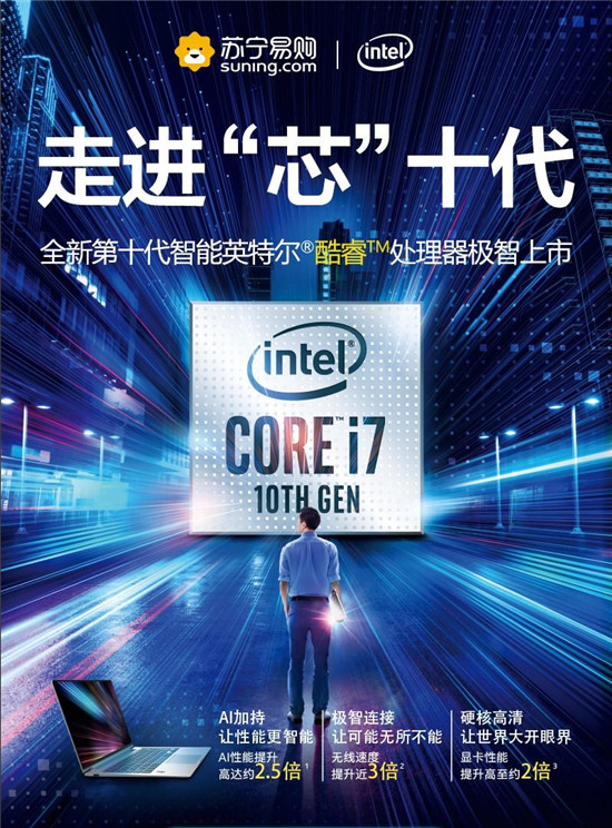 搭載intel十代CPU，惠普系列新品助陣蘇寧開(kāi)學(xué)季