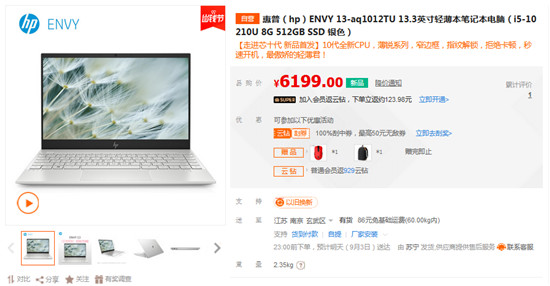 搭載intel十代CPU，惠普系列新品助陣蘇寧開(kāi)學(xué)季
