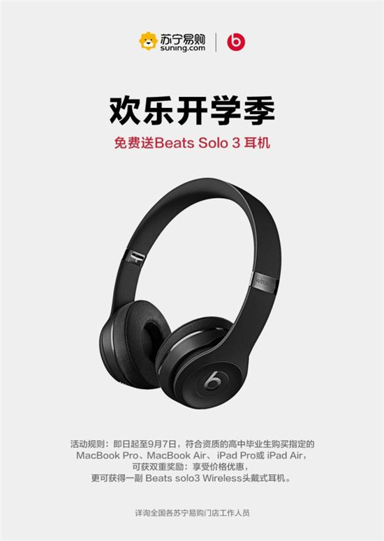 蘇寧數(shù)碼開學季新裝備，教你輕松get余文樂同款耳機
