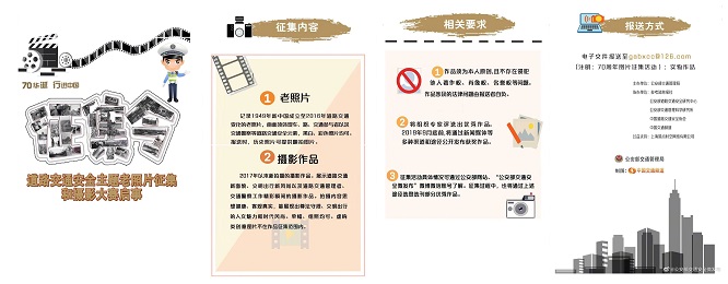 “70華誕 行進(jìn)中國(guó)”，車(chē)輪公益支持老照片征集和攝影大賽火熱征集中！