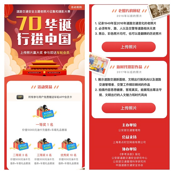 “70華誕 行進(jìn)中國(guó)”，車(chē)輪公益支持老照片征集和攝影大賽火熱征集中！