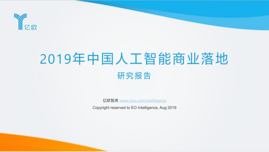 HR賽道獨(dú)家！e成科技榮膺2019世界人工智能大會“AI商業(yè)落地100強(qiáng)”