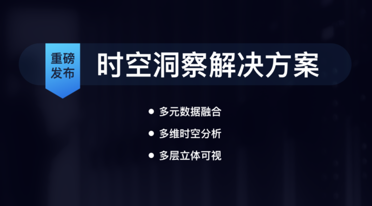 物聯(lián)網(wǎng)成2019百度云智峰會熱點，時空洞察將是新一代平臺新特性