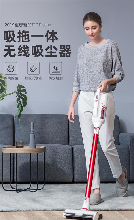 邊吸邊拖更實(shí)用，小狗T10 Plushy吸拖一體無線吸塵器天貓首發(fā)