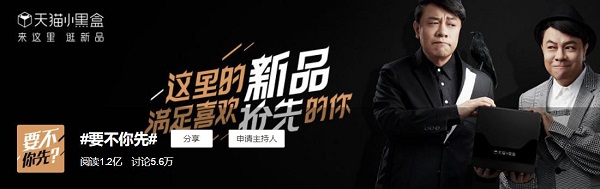 打開天貓小黑盒，追新助你追尋理想生活
