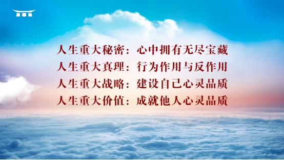 致良知四合院，給大學(xué)生的開(kāi)學(xué)第一課