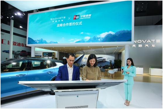 天際悅行服務(wù)升級天際汽車E星薈成都車展發(fā)布