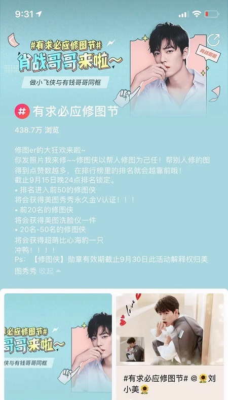 “百萬(wàn)修圖師”有求必應(yīng)！美圖秀秀告訴你圖片社交還能這么玩？