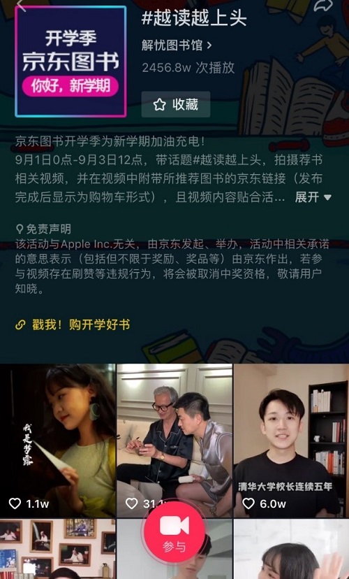 “抖”到好書，京東圖書讓這個開學季有點意思