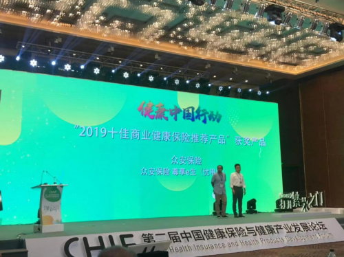 持續(xù)守護(hù)患者健康！眾安保險(xiǎn)尊享e生再獲行業(yè)大獎(jiǎng)！