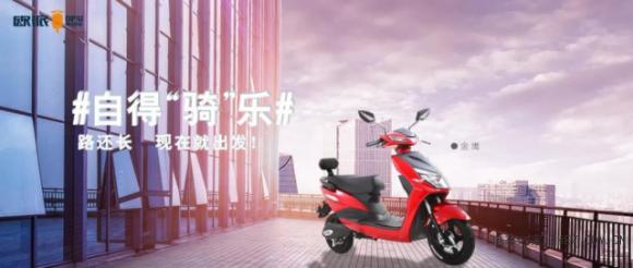 質(zhì)量服務(wù)齊頭并進(jìn)，歐派電動車力爭上游