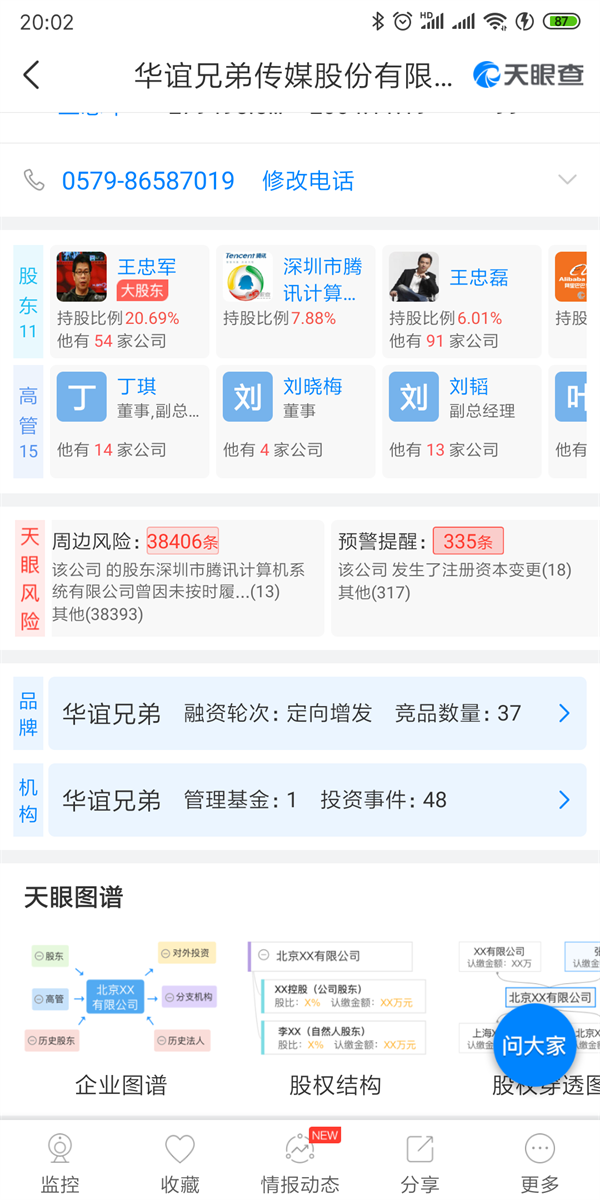天眼查三大看家法寶 助力全方位把控公司風(fēng)險(xiǎn)！