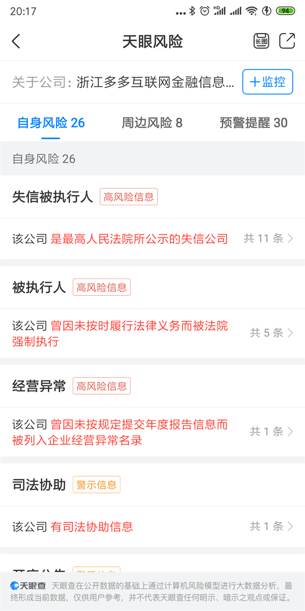 天眼查三大看家法寶 助力全方位把控公司風(fēng)險(xiǎn)！