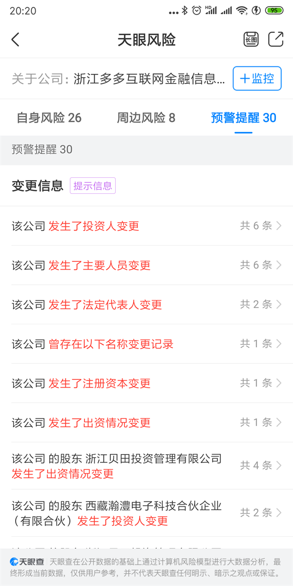 天眼查三大看家法寶 助力全方位把控公司風(fēng)險(xiǎn)！